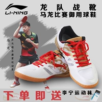 Ice ice 2018 Giày bóng bàn Li Ning Malone tùy chỉnh mẫu giày thi đấu đội tuyển quốc gia giày thể thao nam đội rồng với tiêu chuẩn giày sport