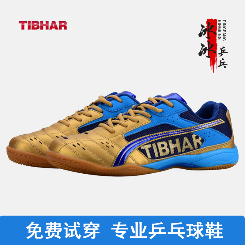 TIBHAR tall and straight table tennis shoes men's new men's shoes women's shoes flying shoes breathable non-slip professional sports shoes