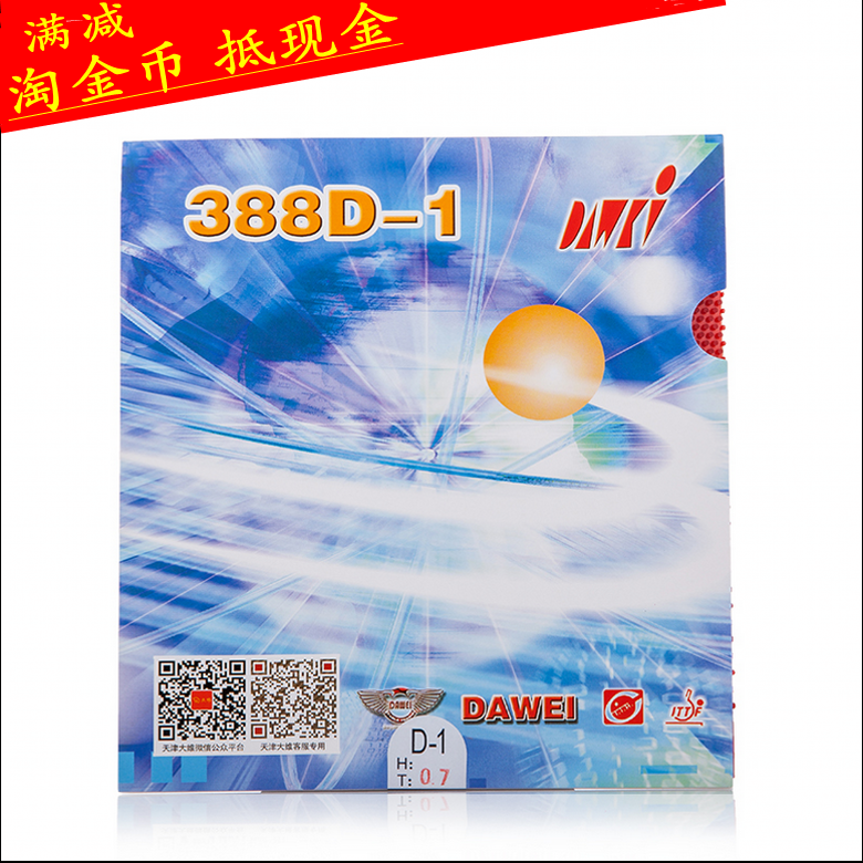 Bingbing Dawei Boutique 388D-1 Offensive Long Rubber Table Tennis Long Rubber Single Rubber Particle King