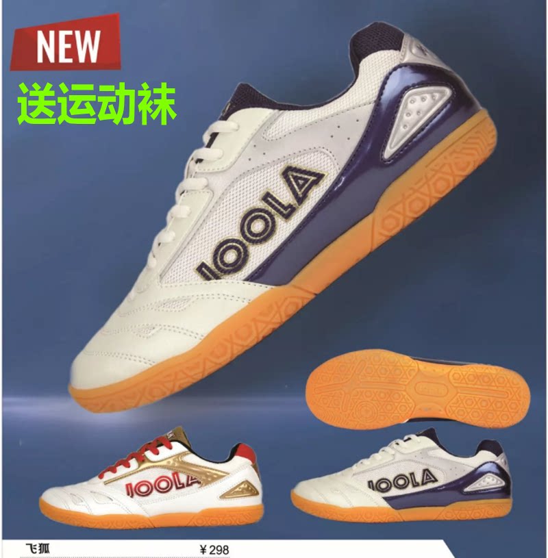 Ice JOOLA Yura's new Yura flying fox table tennis shoes table tennis shoes flying wing indoor training shoes