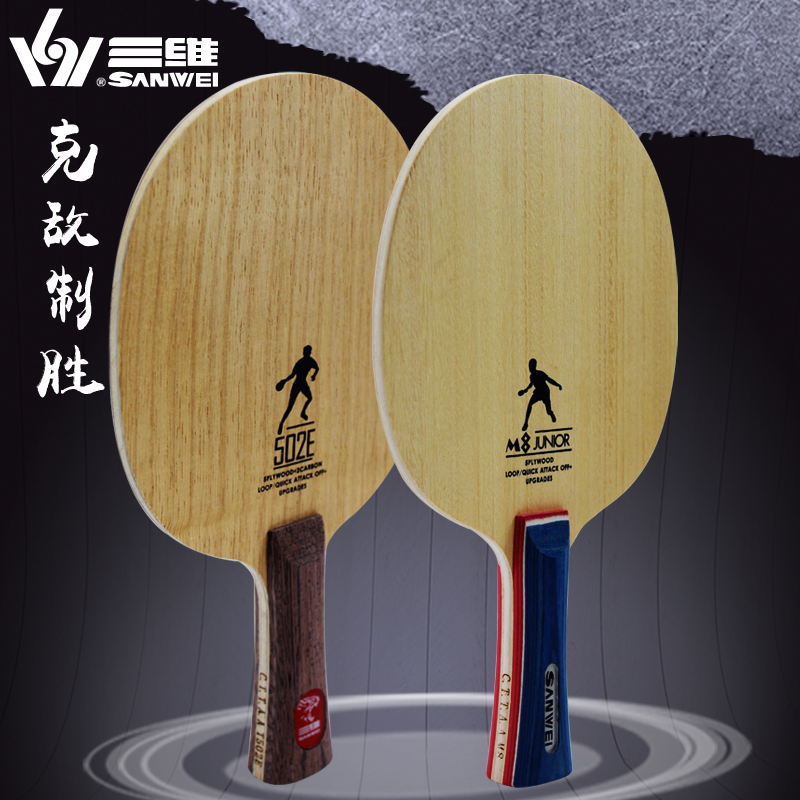 Bingbing special carbon board three-dimensional SANWEI 502E table tennis bottom board 5 wood 2 carbon M8 SOLID wood FIVE-layer shot