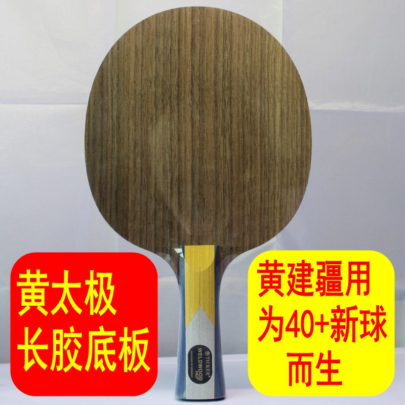 Huang Jianxiang Uses Huang Taiji Third-Generation Three-Carbon Long Rubber Special Table Tennis Racket with Different Materials on Both Sides, Inverted Blade, Free Shipping