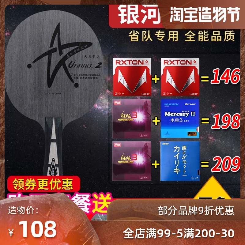 Galaxy u2 base plate package Solid wood table tennis racket board Base plate Professional Galaxy Uranus U2 table tennis base plate