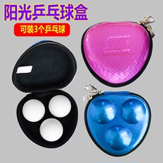 набор для настольного тениса 包邮sunflex德国阳光th900乒乓球盒收纳包训练装备装球小实用挂件