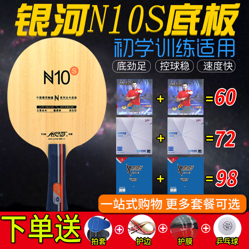 Galaxy N10 base plate N10S table tennis base plate custom student racket Beginner table tennis training racket