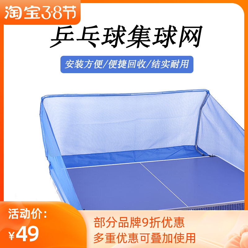 Universal table tennis ball collection net collection net portable collection net collection net pick ball god machine table type recycling net