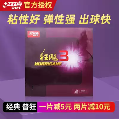 Bingbing DHS Red double happiness new Hurricane 3 hurricane three 3 Pu crazy three table tennis racket set rubber rubber