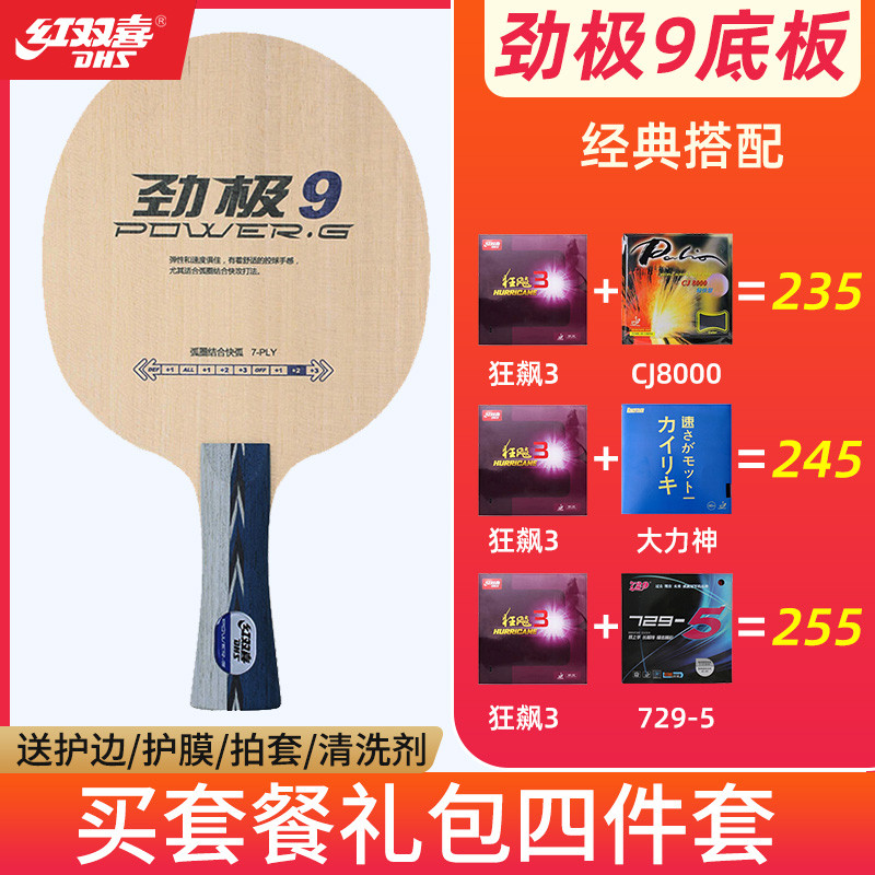Ice Ice Red Double Joy Extreme 9 package racket DIY pure wood professional version custom grade 6X3T table tennis backplate-Taobao