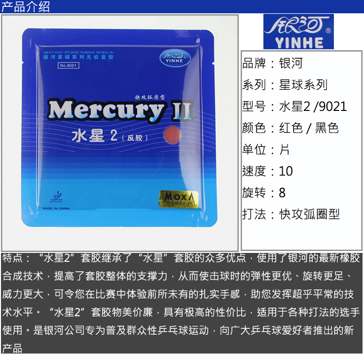 [Ice Ice] Bộ bóng bàn chính hãng Bạc Mercury Mercury 2 Bộ cao su Chống dính Cao su Mới Tấn công quả bóng bàn sừng trâu