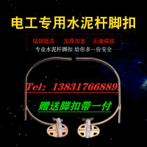 Special large pedal 650 type 600 type 550 type 500 type electrician boarding pole foot buckle cement pole iron shoe protection test