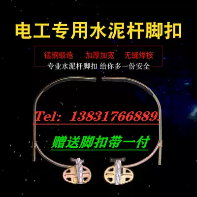 Special large pedal 650 type 600 type 550 type 500 type electrician climbing rod foot buckle cement rod iron shoe protection detection