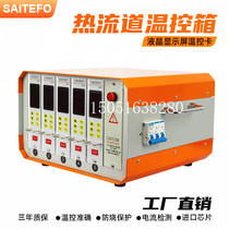 saitefo hot runner temperature control box temperature controller mold thermostat anti-burning LCD Screen 5 groups warranty 2 years