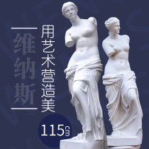  115cm full body Venus art teaching aids Plaster head sculpture Plaster sculpture sketch Plaster head model