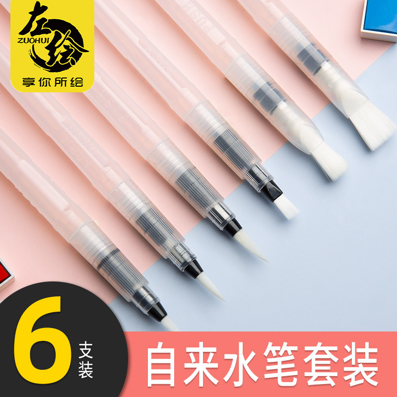 Waterink Pen Suit Beginners Solid Water Powder Watercolor Painting Pen Tool Fine Art Student Adult Painting Special Hand