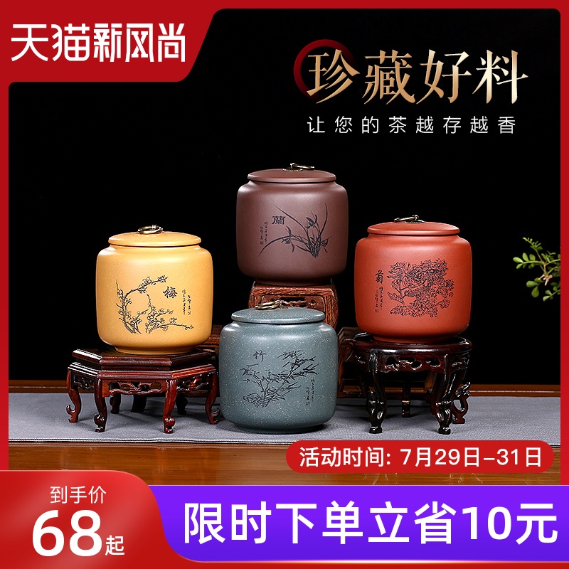 Guyuetang Yixing Purple Sand Black Tea Puer tea storage tank Sealed wake-up tea tank Pull ring Plum Orchid bamboo chrysanthemum tea tank