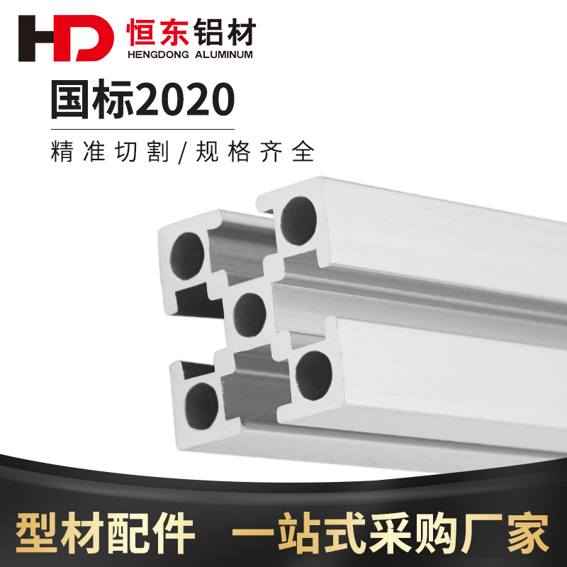 2020 national standard aluminum profile industrial aluminum alloy profile 2020 assembly line table 2020 aluminum profile