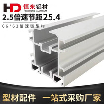 6366 2 5x speed chain assembly line aluminum alloy guide rail aluminum profile 63*66 assembly line slide rail differential chain aluminum