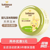 Corn powder for infants with baby powder Natural corn prickly heat powder does not contain talcum powder