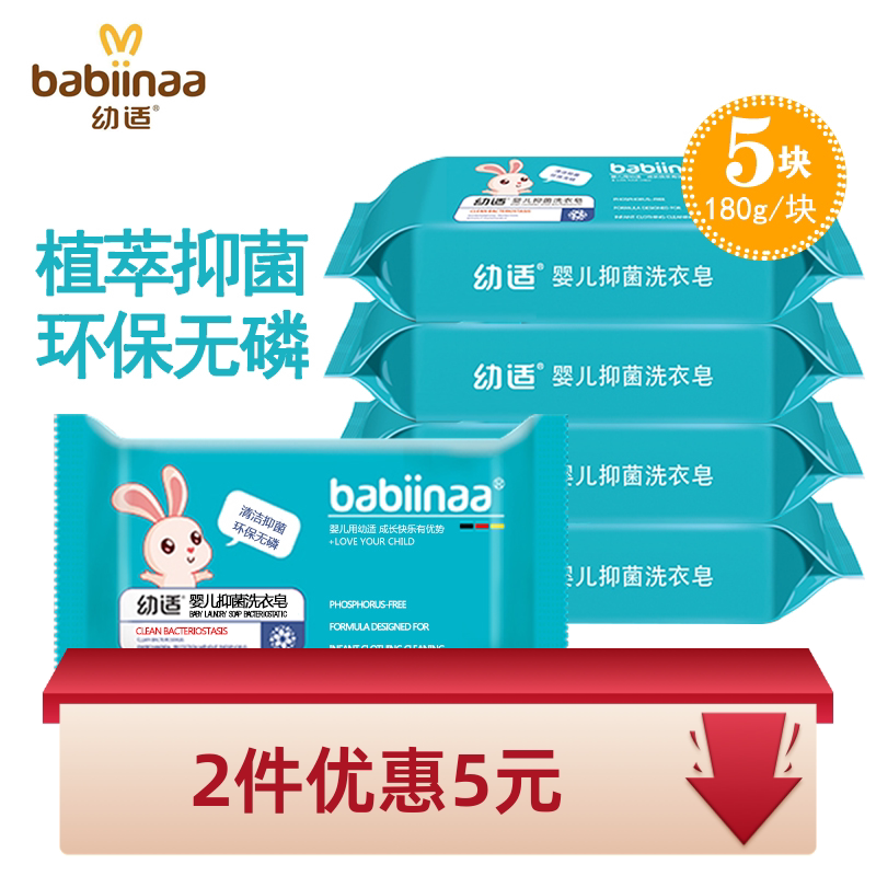 Young suitable baby laundry soap baby antibacterial newborn super anti-stain anti-mite soap baby laundry soap
