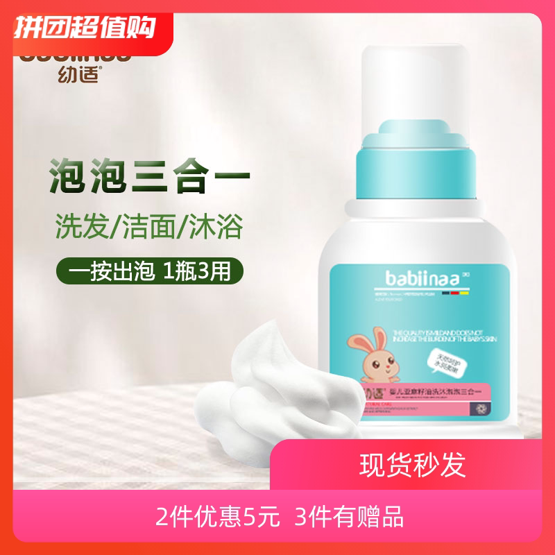 Baby suitable baby shampoo bath two-in-one foam type baby with shampoo baby shower with newborn body lotion