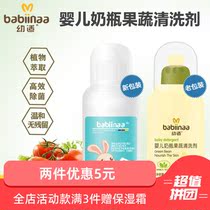 Baby bottle fruit and vegetable cleaning liquid natural newborn baby tableware toys with detergent disinfection pesticide removal