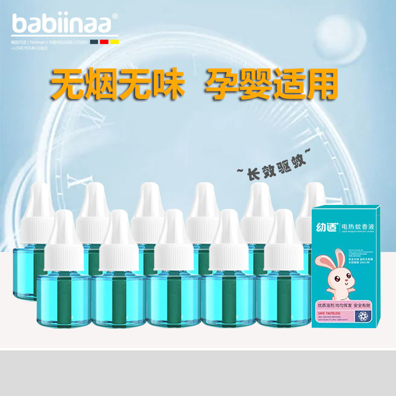 Young suitable electric mosquito repellent liquid supplement mother and baby available repellent liquid baby special mosquito repellent liquid odorless baby pregnant woman