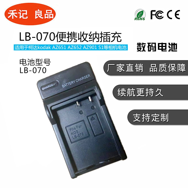 Applicable Kodak LB-070 LB070 S1 S-1 AZ651 652 901 Micro-single camera battery charger