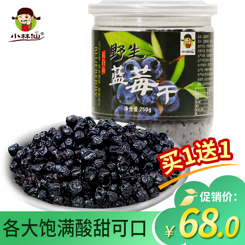 Northeast Teryield blueberry Dry 250g canned long white Mountain wild blueberry fruit without additive Candied Fruits Casual Snack