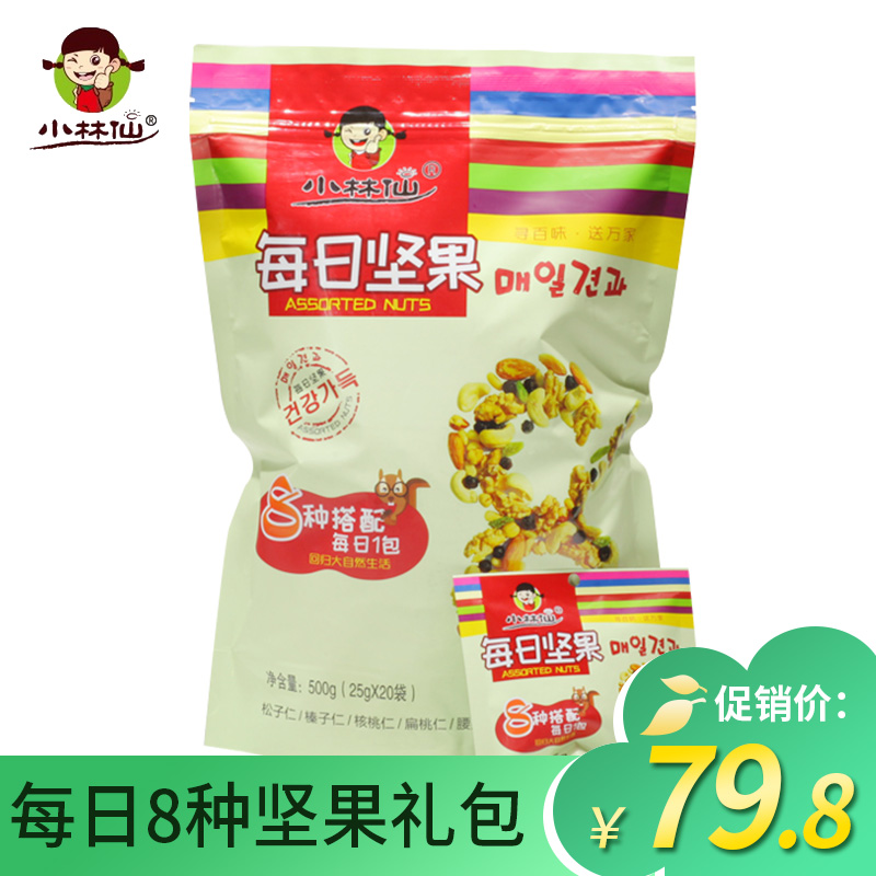 Small Forest Fairy Daily Nut Mix Nut Big Gift Bag 25g * 20 Package pregnant woman Children adult with zero food dried fruit