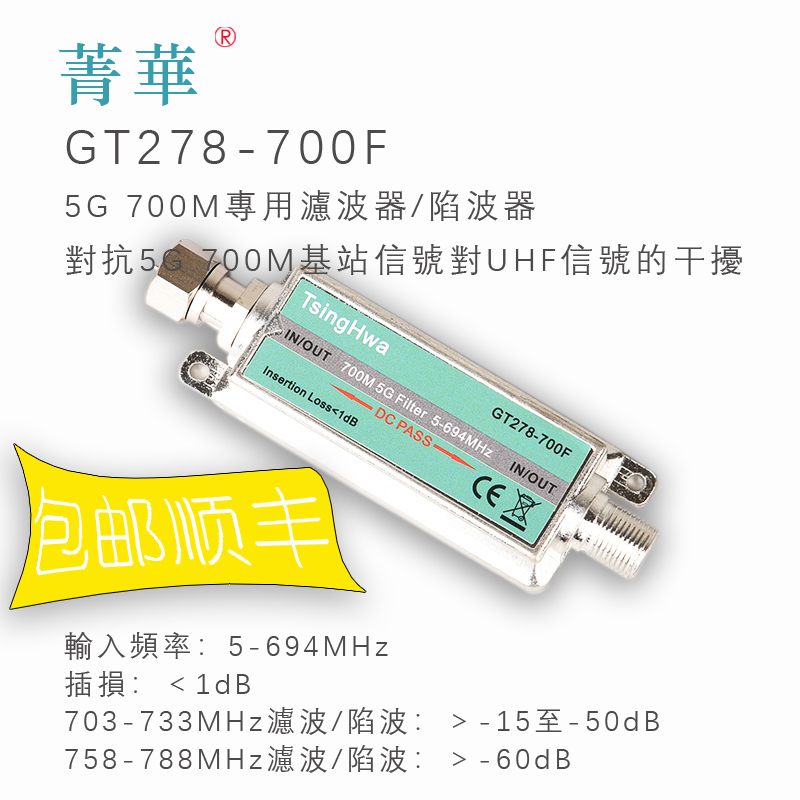 Cyanine GT278-700M ground wave UHF anti-5G 700M interference low pass filtering trap wave 5G filter