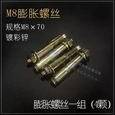 M8times 70 color-plated zinc expansion screw Expansion screw (the price of a group of 4)