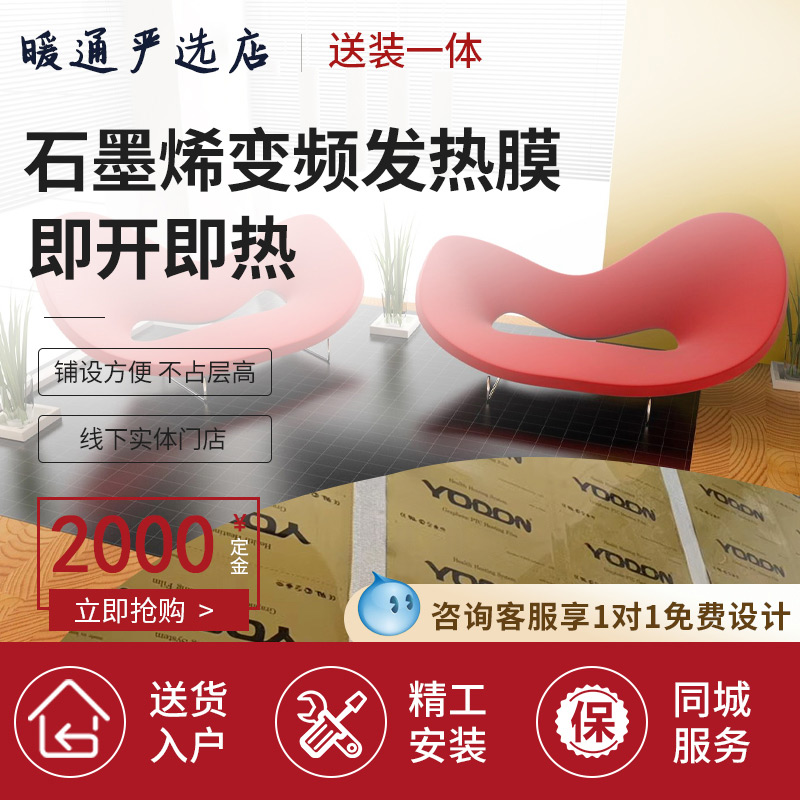 South Korea Yuedong graphene electric floor heating electric heating film carbon fiber floor heating full set of equipment Sichuan aquaculture installation