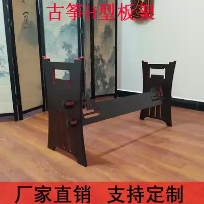 Guzheng H-shaped plate frame vertical detachable guzheng bracket universal combined bracket beginners can play