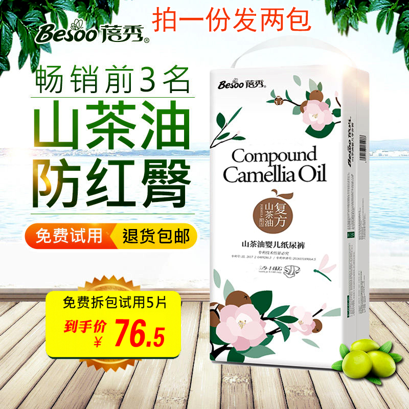 Beixiu camellia oil winter baby oversize diapers XXL ultra-thin breathable diaper newborn anti-red buttocks