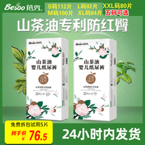 Beixiushan Camellia oil baby diapers S M XLXXL summer ultra-thin breathable diapers for newborns anti-red hips