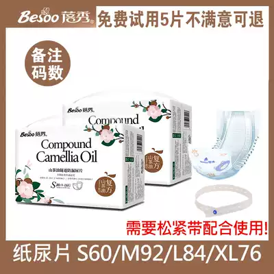 Beixiu Camellia Oil Baby Paper Diaper (No Velcro Remarks Size) Spring and Autumn Ultra-thin Dry Breathable