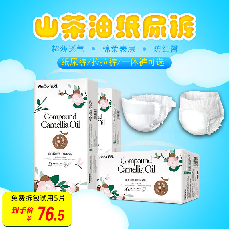 Bei Xiu Camellia Oil Winter Diaper Pull-up Pants Integrated Pants Ultra Thin Breathable SMLXLXXXXL Anti-Red Fart