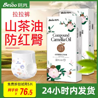Beixiu camellia oil Baby M L XXXL pull pants autumn ultra-thin breathable feel cool men and women's toddler diapers