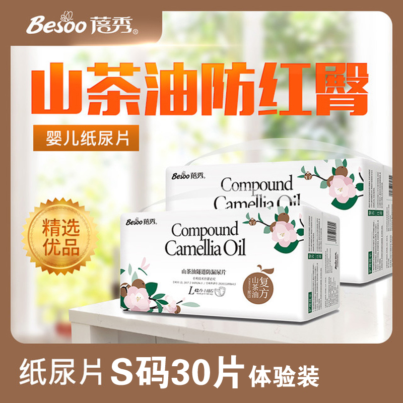 Beixiu Shan Tea Oil Baby Paper Diaper S30 Sheet (No Magic Stick) ultra-thin dry and breathable urine not wet