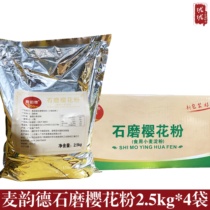 Maiyunde stone-ground cherry blossom powder 2 5kg*4 bags of wheat starch commercial bowl crystal rice dumplings and shrimp dumpling powder for baking