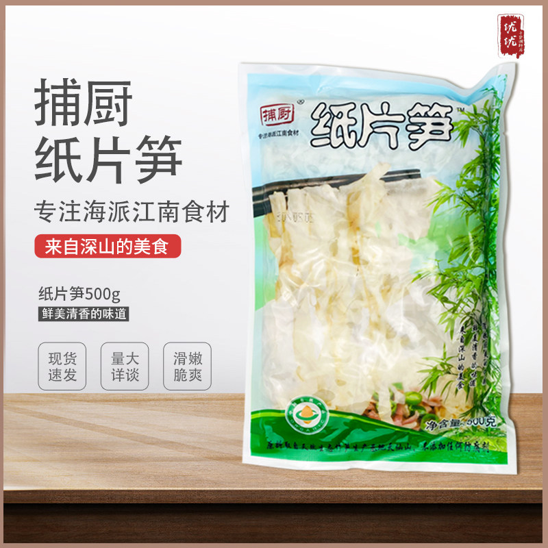 Catch kitchen paper bamboo shoots fresh tender bamboo shoots winter bamboo shoots jade bamboo shoots 500g packaging culinary cooking food elements