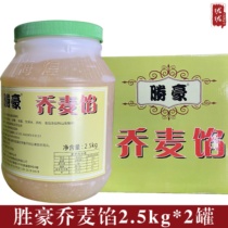 Winning Haute Jo Mcpie 2 5kg * 2 buckets of baked food filling wide range of mooncake egg yolks shortcake Round Dessert Filling