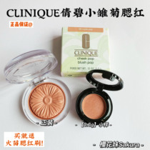 CLINIQUE Clinique Cheek pop small daisy blush color test sample