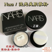 NARS new version of the streamer beauty skin naked light honey powder glare transparent feeling fixed makeup loose powder trial color test sample