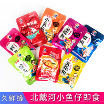 Small fish snack small package loose weighing 250g Yellow croaker Golden gun Small yellow fish cod Sanwen Spanish mackerel ready-to-eat rice