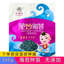 Purple Fulai crispy fried seaweed crushed roasted seaweed Korean sesame original flavor bibimbap ready-to-eat baby sushi rice ball 250g