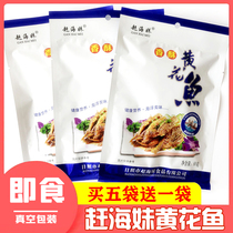Catch the sea sister crispy yellow croaker 80g bagged rice Leisure net red snacks Ready-to-eat seafood snacks Shandong specialties