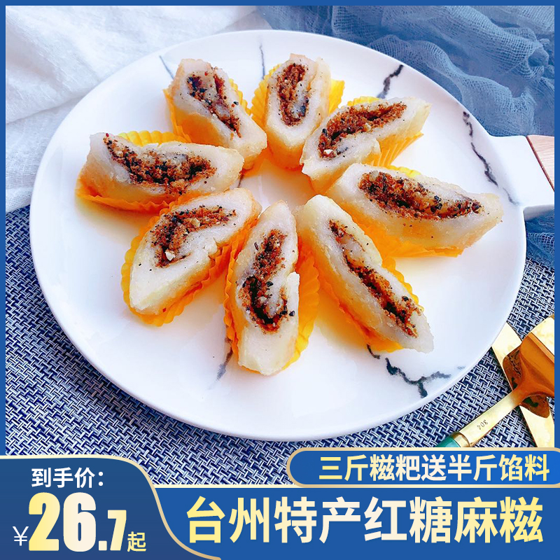 Brown sugar glutinous rice glutinous rice glutinous rice cake handmade glutinous rice cake traditional pastry Taizhou farmhouse brown sugar food 3 catties send half catty filling