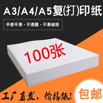 Copy paper A4 paper white paper A5 paper A3 paper printing paper grass paper 500 sheets of paper thickened paper test paper 100 sheets