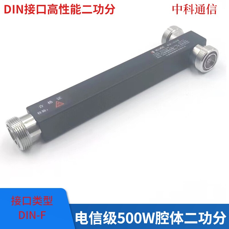 500W high quality cavity two power splitter 800-2700MHZ one point two base station power splitter DIN connector